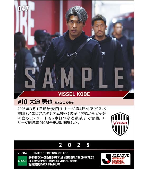 【大迫勇也】J1通算250試合出場(25.3.1)