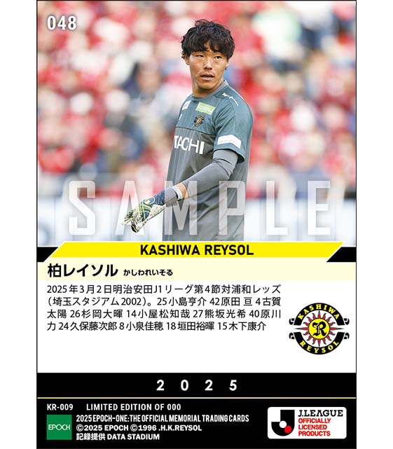【柏レイソル】2025シーズン第4節スタメン(25.3.2)