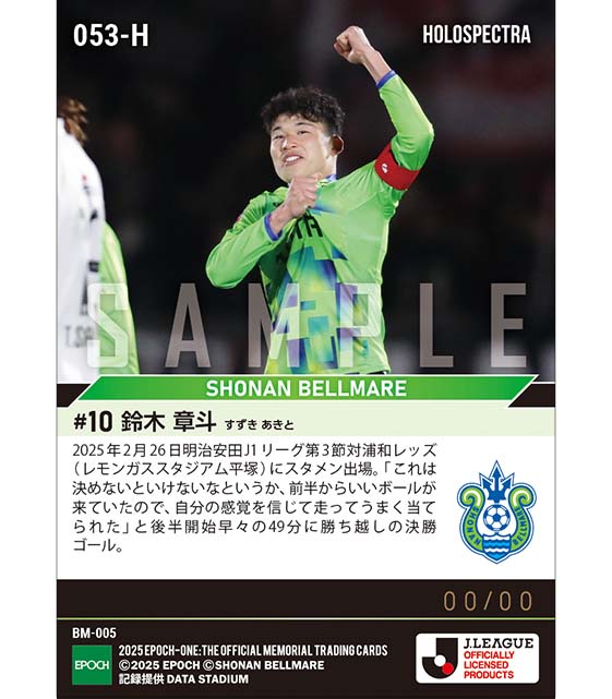 ※ホロスペクトラ 【鈴木章斗】2戦連発でクラブ史上初のJ1開幕3連勝に貢献（25.2.26）