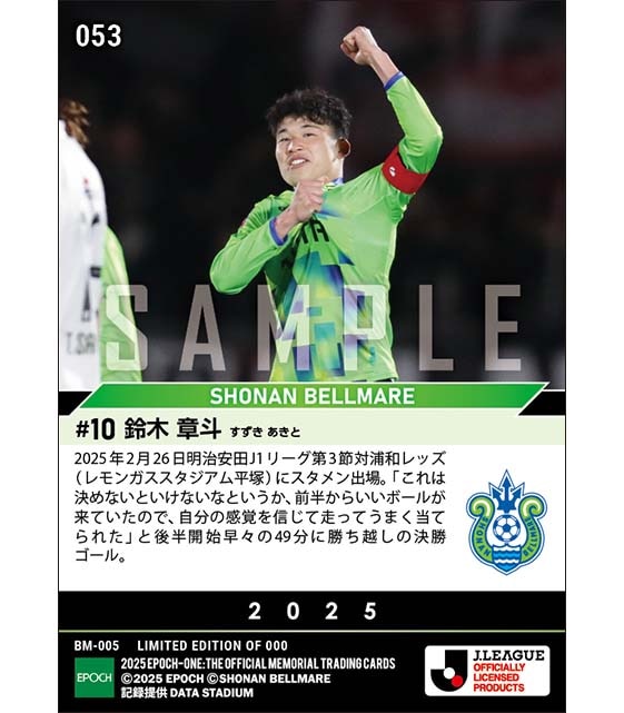 【鈴木章斗】2戦連発でクラブ史上初のJ1開幕3連勝に貢献(25.2.26)