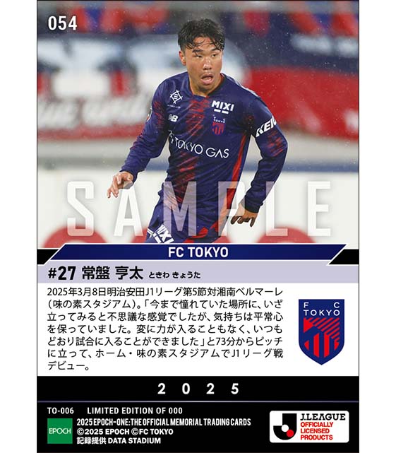 【常盤亨太】ホーム・味スタでJ1リーグ戦デビュー(25.3.8)