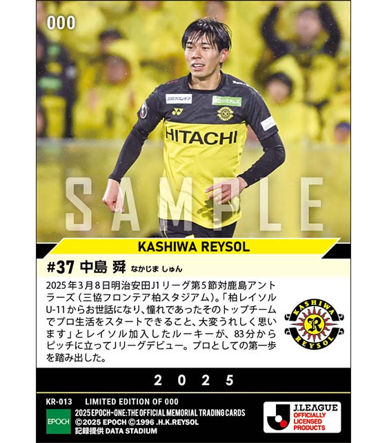 RC【中島 舜】Jリーグ初出場（25.3.8）