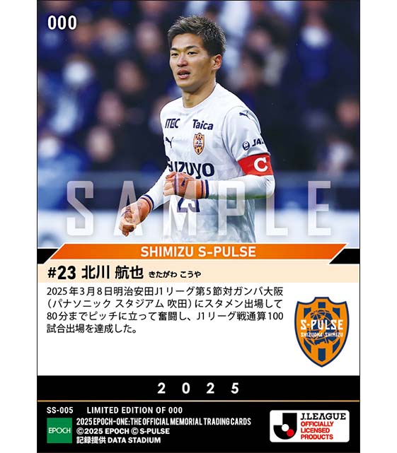 【北川航也】J1通算100試合出場(25.3.8)