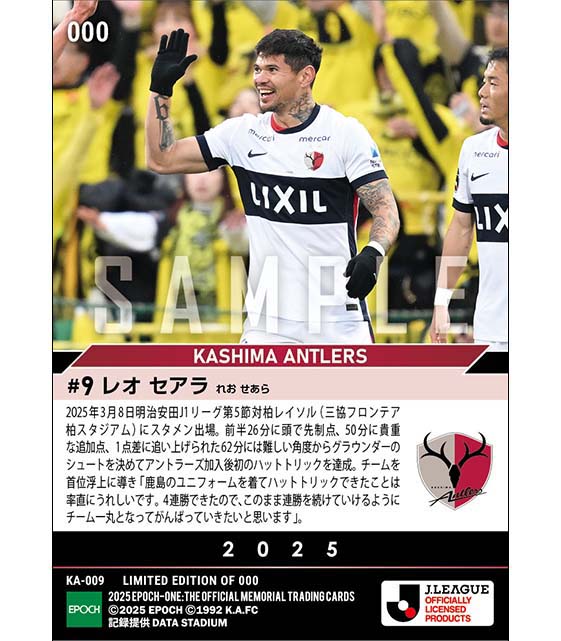 【レオ セアラ】移籍後初ハットトリック達成(25.3.8)