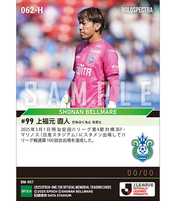 ※ホロスペクトラ 【上福元直人】J1通算100試合出場(25.3.1)