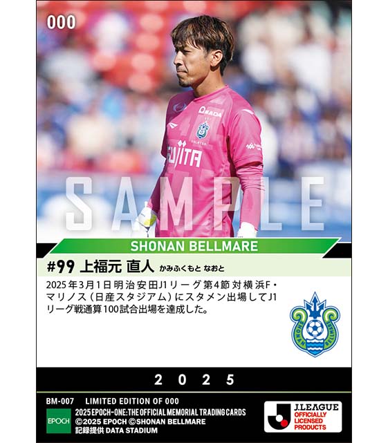 【上福元直人】J1通算100試合出場(25.3.1)