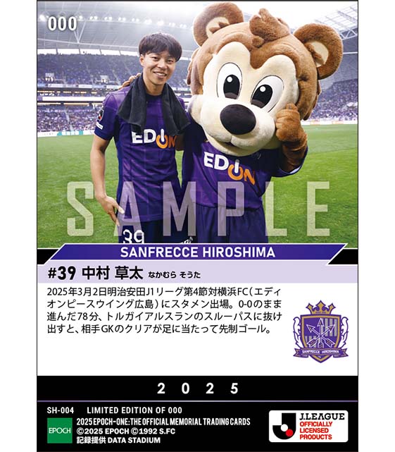 RC【中村草太】リーグ戦初スタメンで勝点3をもたらす決勝ゴール(25.3.2)