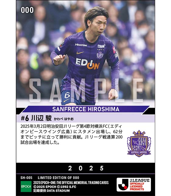 【川辺 駿】J1通算200試合出場(25.3.2)