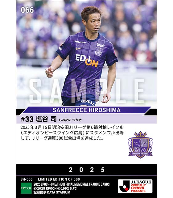 【塩谷 司】Jリーグ通算300試合出場(25.3.16)