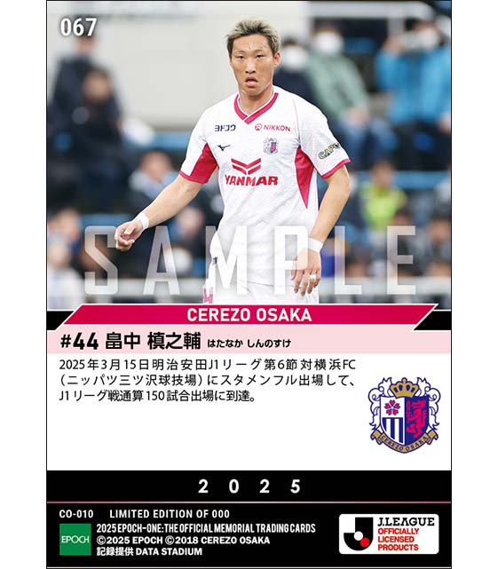 【畠中槙之輔】J1通算150試合出場(25.3.15)