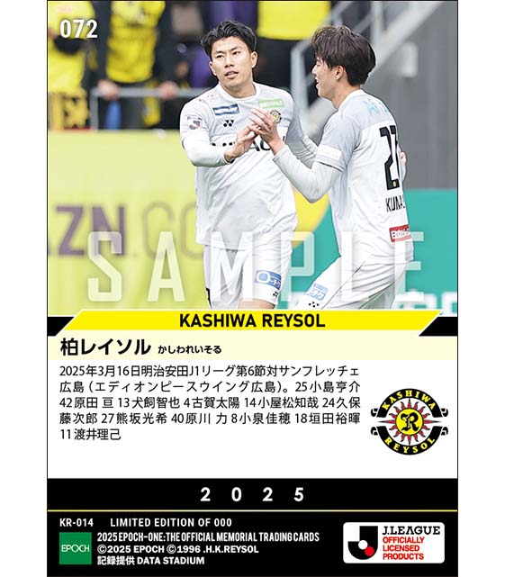 【柏レイソル】2025シーズン第6節スタメン(25.3.16)