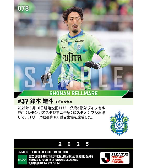 【鈴木雄斗】J1通算100試合出場（25.3.16）