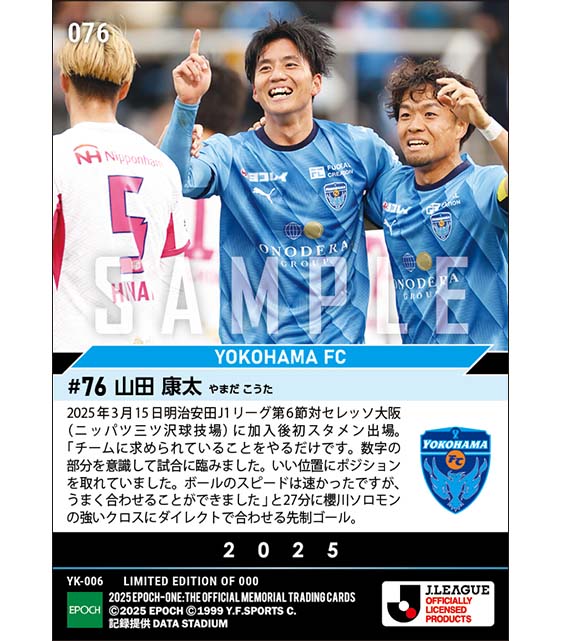 【山田康太】移籍後初スタメン初ゴール(25.3.15)