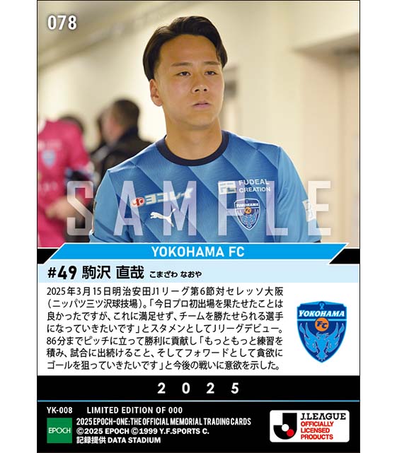 RC【駒沢直哉】Jリーグ初出場（25.3.15）