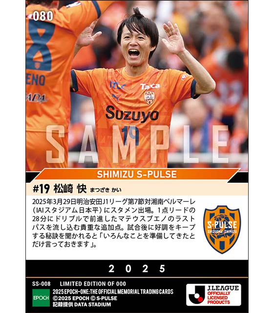 【松崎 快】好調をキープする貴重な追加点（25.3.29）