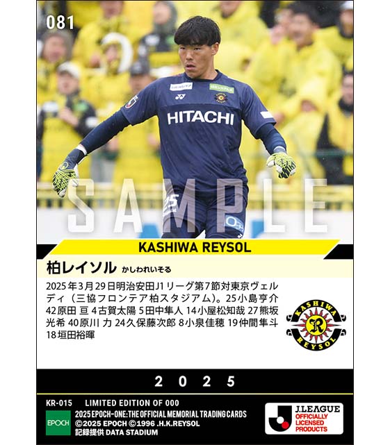 【柏レイソル】2025シーズン第7節スタメン(25.3.29)