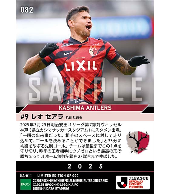 【レオ セアラ】ウノゼロ勝利に導く先制ゴール（25.3.29）