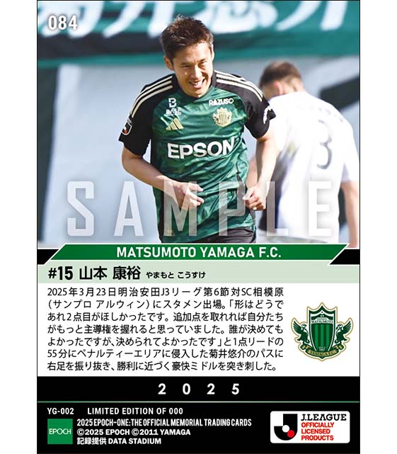【山本康裕】豪快ミドルでホーム開幕戦勝利に貢献(25.3.23)