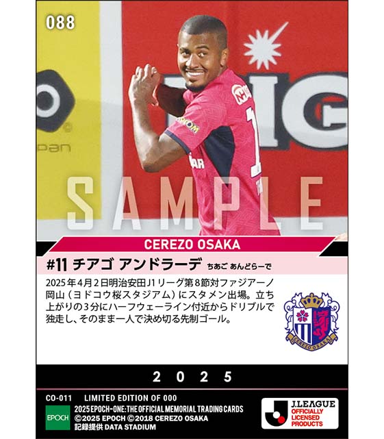 【チアゴ アンドラーデ】今季ホーム初勝利に導く先制ゴール(25.4.2)