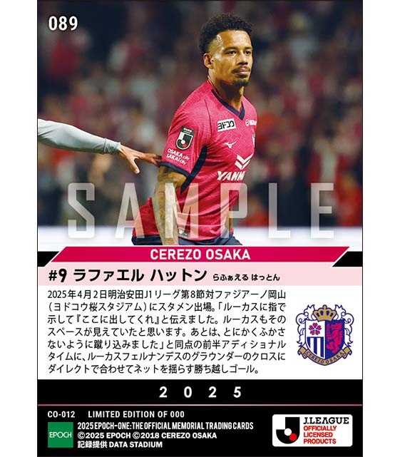 【ラファエル ハットン】値千金決勝ゴール（25.4.2）