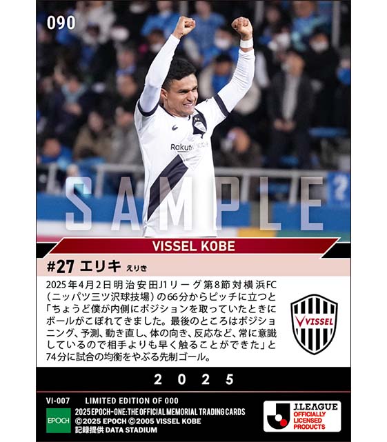 【エリキ】節目の試合で均衡やぶる決勝ゴール(Jリーグ通算100試合出場)(25.4.2)