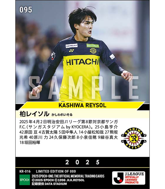 【柏レイソル】2025シーズン第8節スタメン（25.4.2）