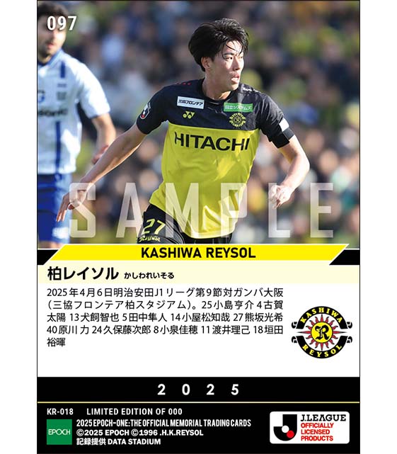 【柏レイソル】2025シーズン第9節スタメン(25.4.6)