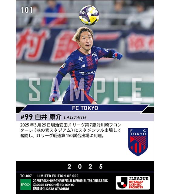 【白井康介】J1通算150試合出場（25.3.29）