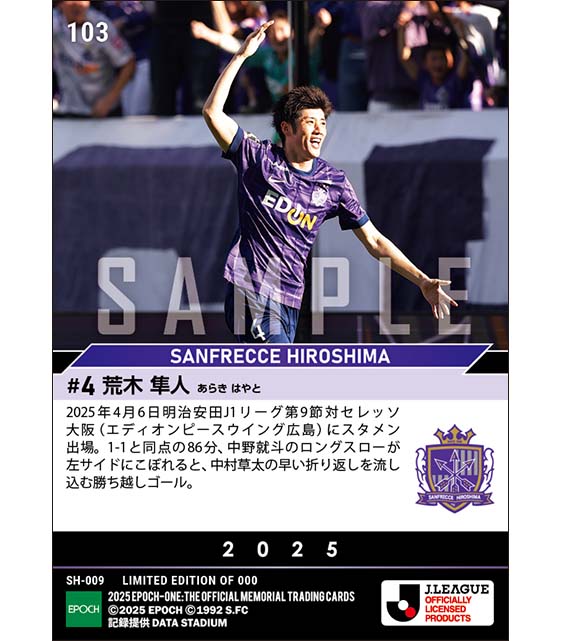 【荒木隼人】値千金の土壇場決勝ゴール(25.4.6)