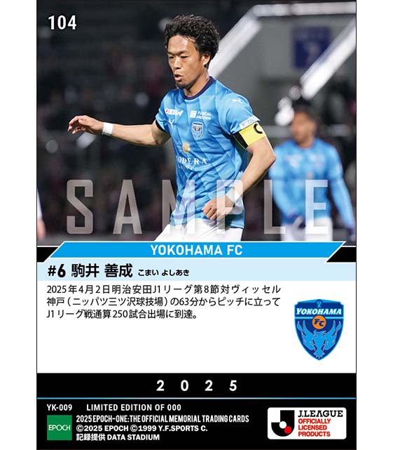 【駒井善成】J1通算250試合出場(25.4.2)