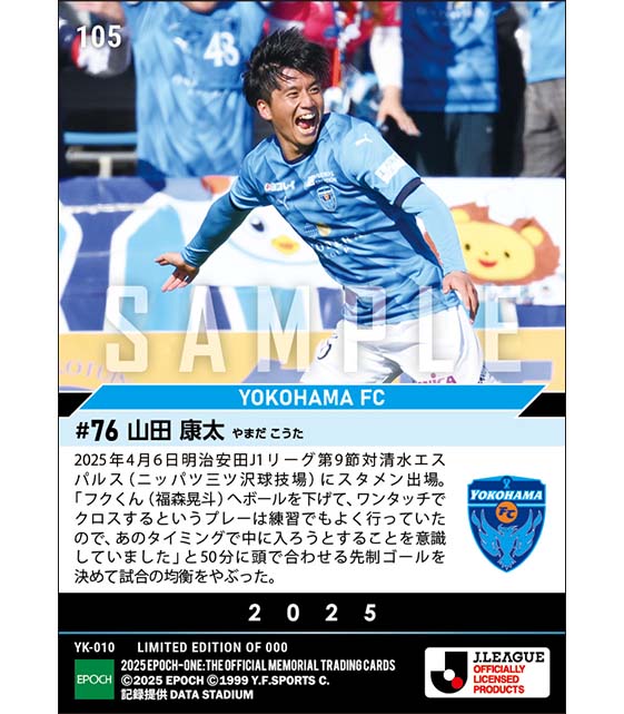 【山田康太】均衡をやぶる先制ゴール(25.4.6)