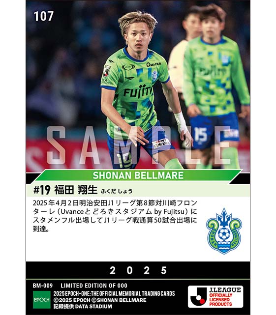 【福田翔生】J1通算50試合出場(25.4.2)