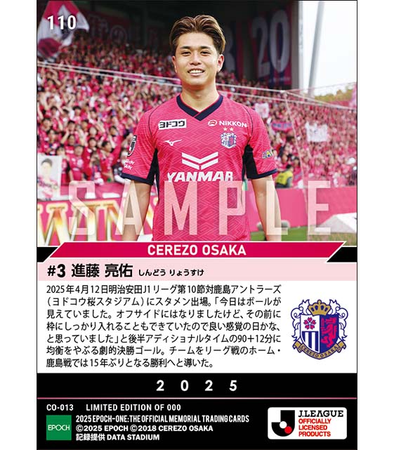 【進藤亮佑】後半AT12分の劇的決勝弾でチームは歴史的勝利(25.4.12)