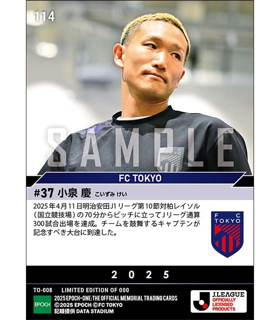 【小泉 慶】Jリーグ通算300試合出場(25.4.11)