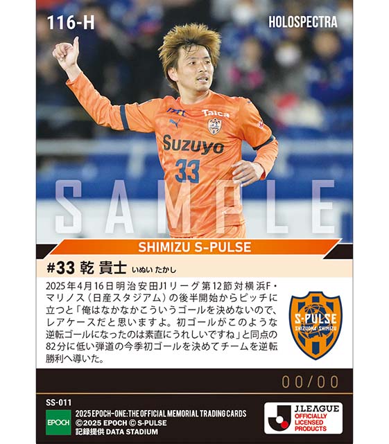 ※ホロスペクトラ 【乾 貴士】逆転勝利に導く今季初ゴール(25.4.16)