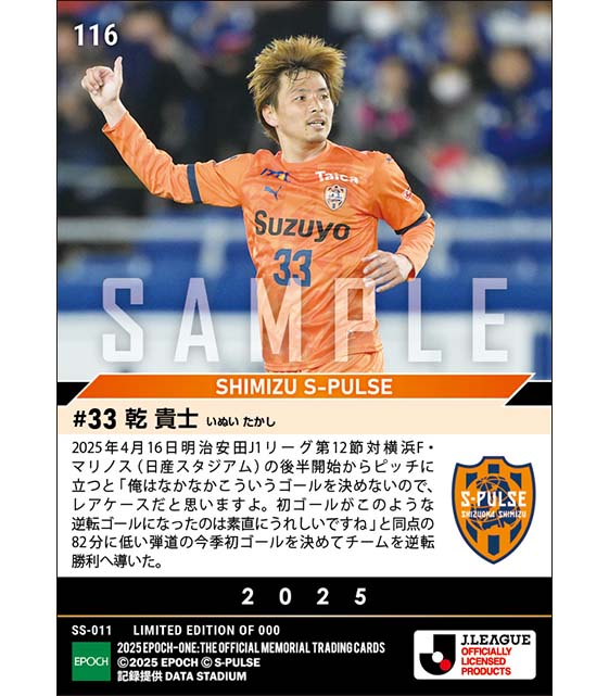 【乾 貴士】逆転勝利に導く今季初ゴール(25.4.16)