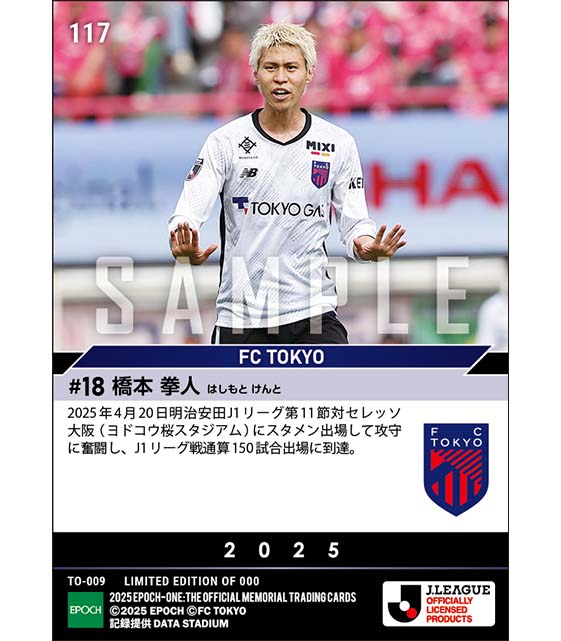 【橋本拳人】J1通算150試合出場（25.4.20）