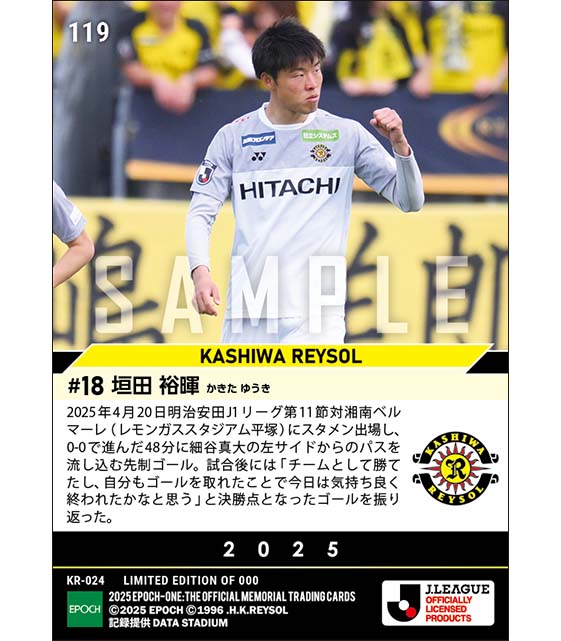 【垣田裕暉】後半開始早々の決勝ゴール(25.4.20)