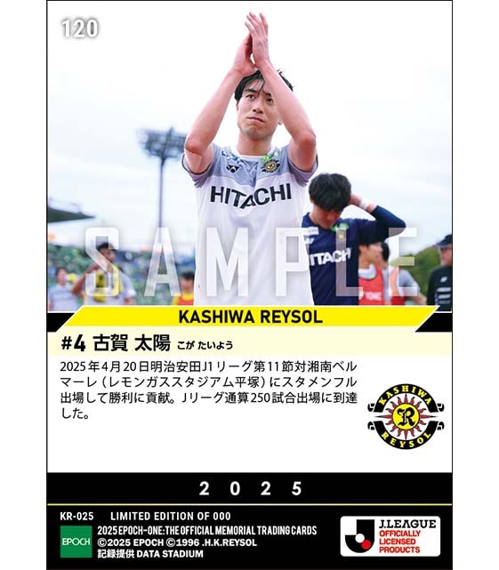 【古賀太陽】Jリーグ通算250試合出場（25.4.20）