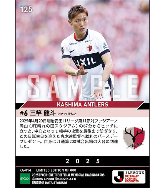 【三竿健斗】J1通算200試合出場（25.4.20）