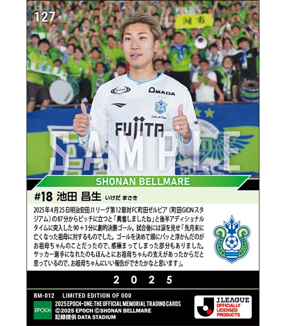 【池田昌生】最愛の祖母に捧げる劇的決勝ゴール(25.4.25)