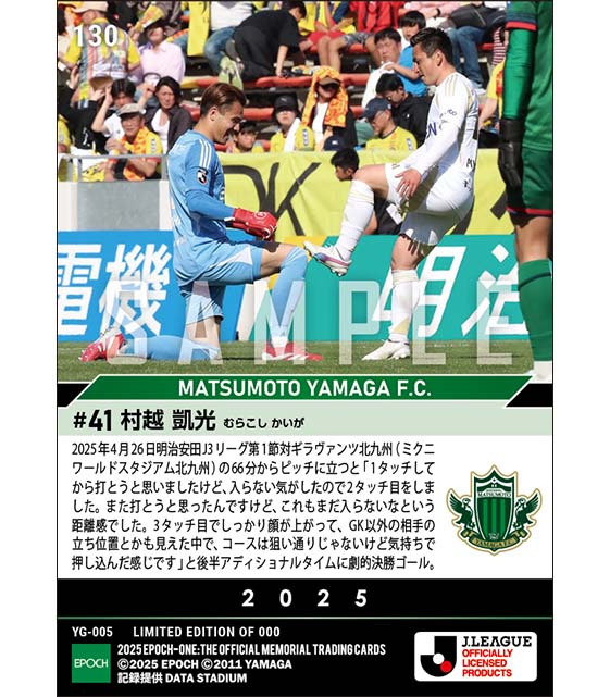 【村越凱光】後半ATの劇的決勝ゴール(25.4.26)