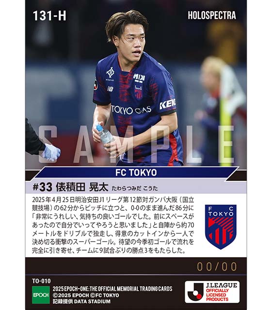 ※ホロスペクトラ 【俵積田晃太】国立で衝撃の70メートルドリブル弾(25.4.25)