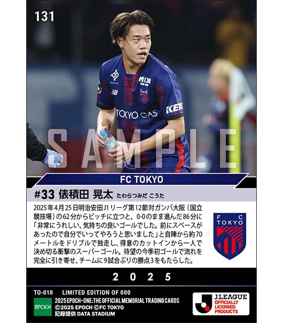 【俵積田晃太】国立で衝撃の70メートルドリブル弾(25.4.25)