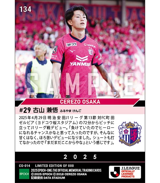 RC【古山兼悟】Jリーグ初出場(25.4.29)