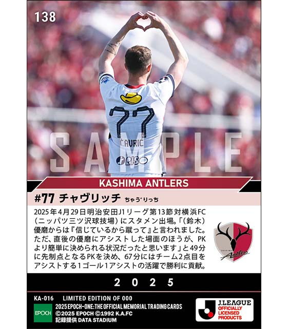 【チャヴリッチ】勝利直結の1ゴール1アシスト（25.4.29）