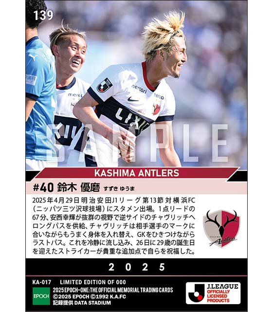 【鈴木優磨】3日遅れのバースデー弾（25.4.29）