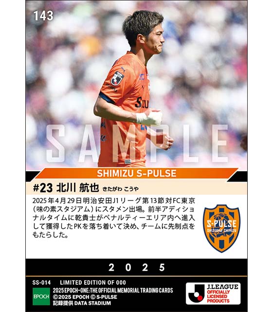 【北川航也】前半終了間際の先制ゴール(25.4.29)