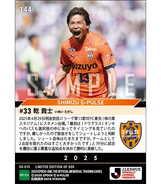 【乾 貴士】ドリブル突破から値千金の追撃弾(25.4.29)