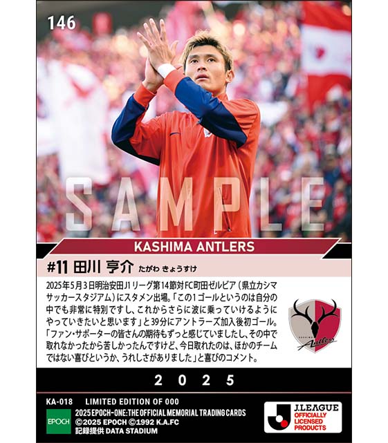 【田川亨介】先制決勝の移籍後初ゴール(25.5.3)